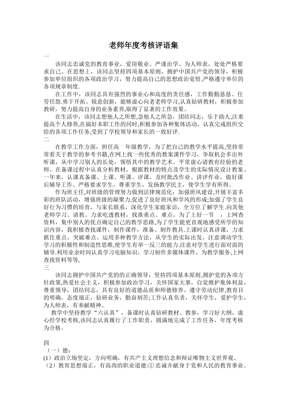 教师年度考核评语集_第1页