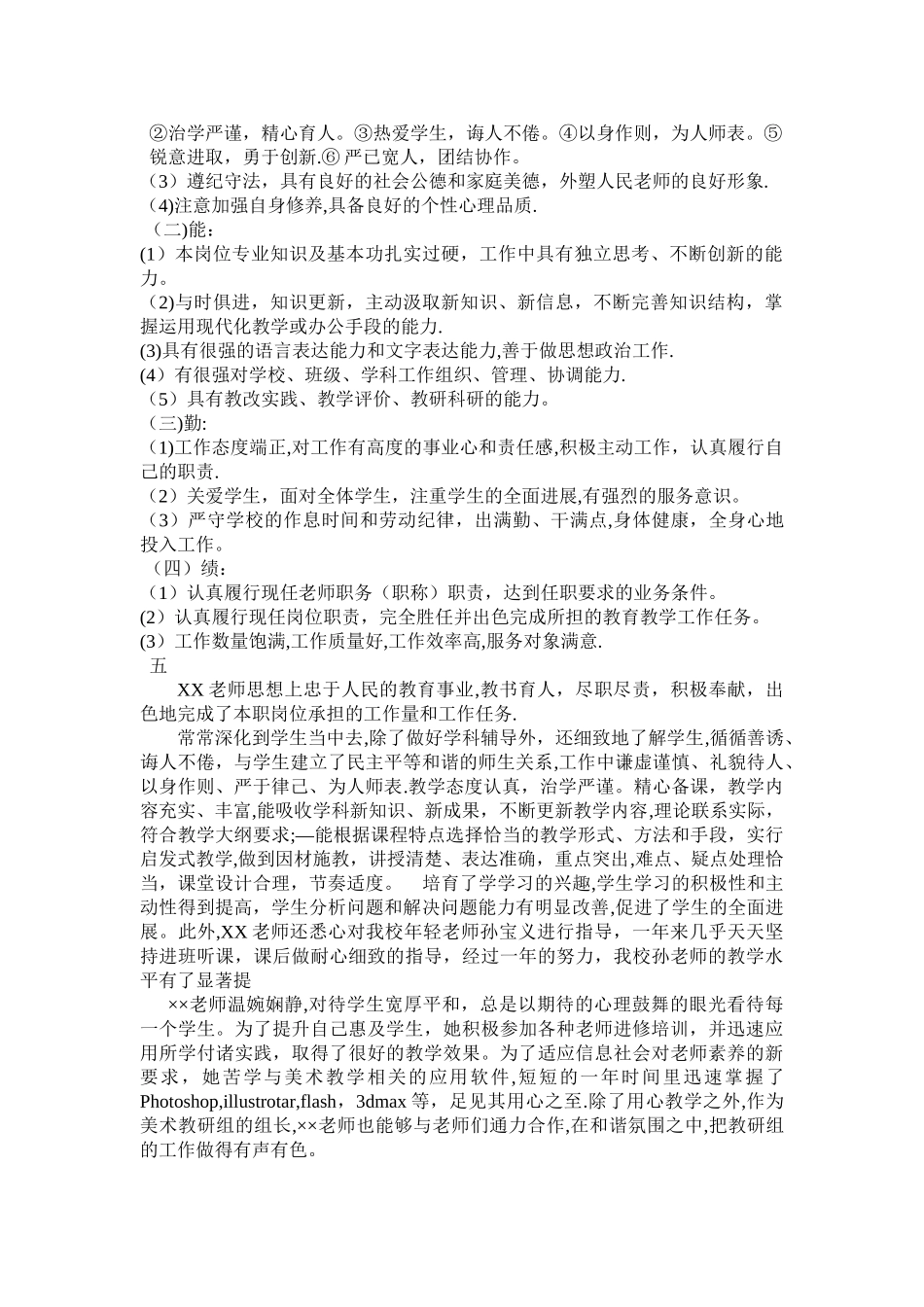 教师年度考核评语集_第2页