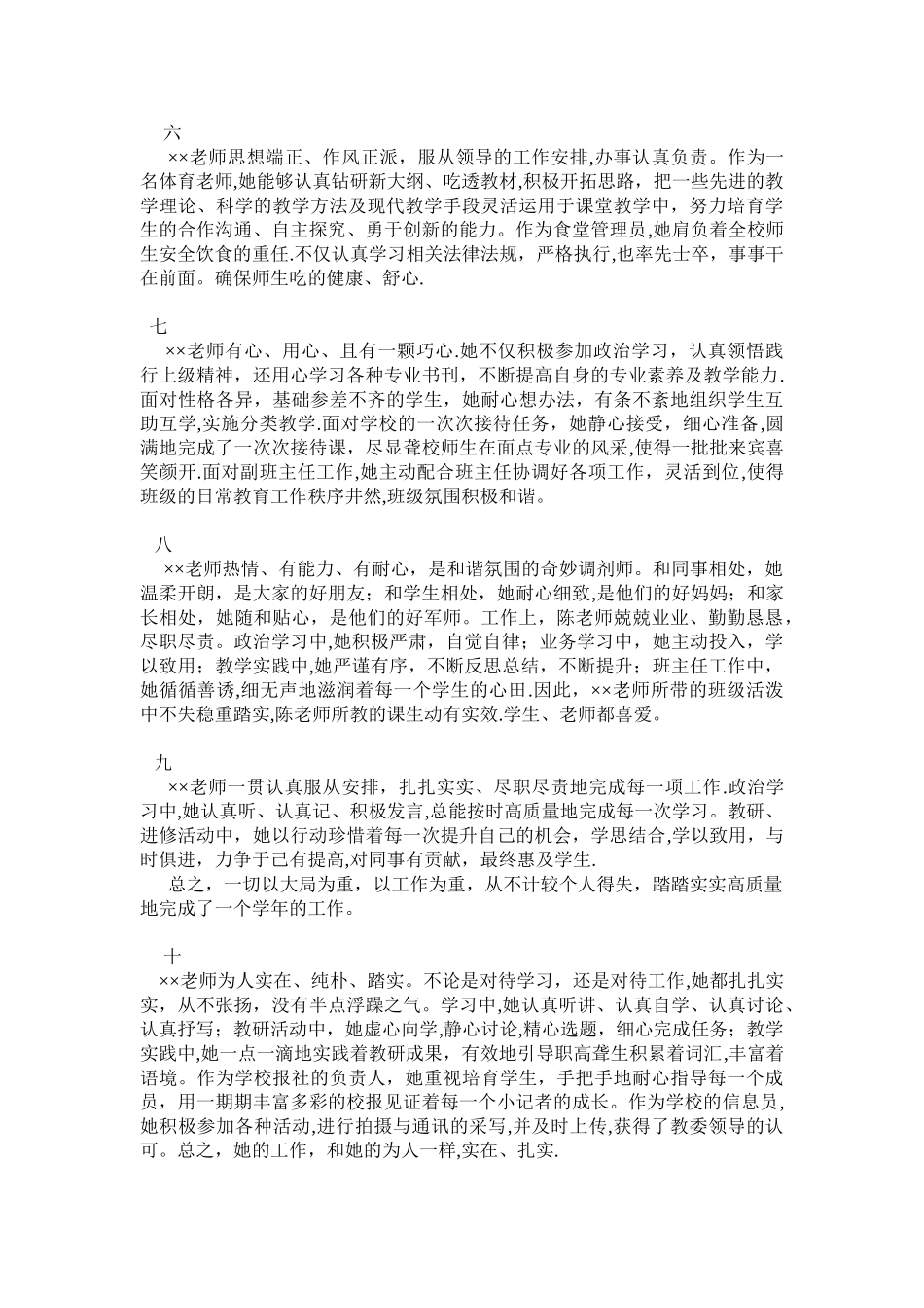 教师年度考核评语集_第3页