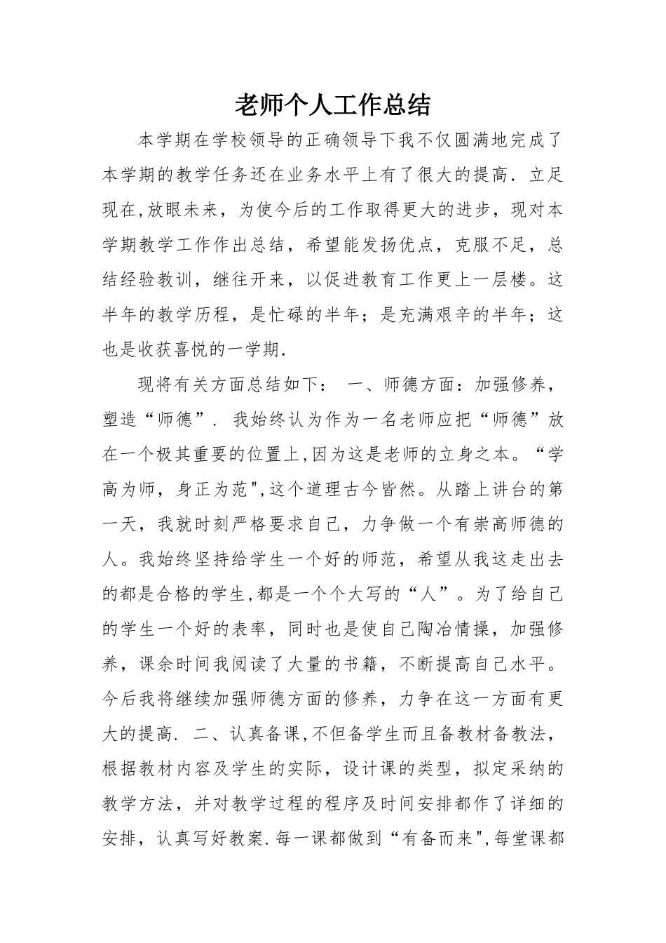 教师年终总结_第1页