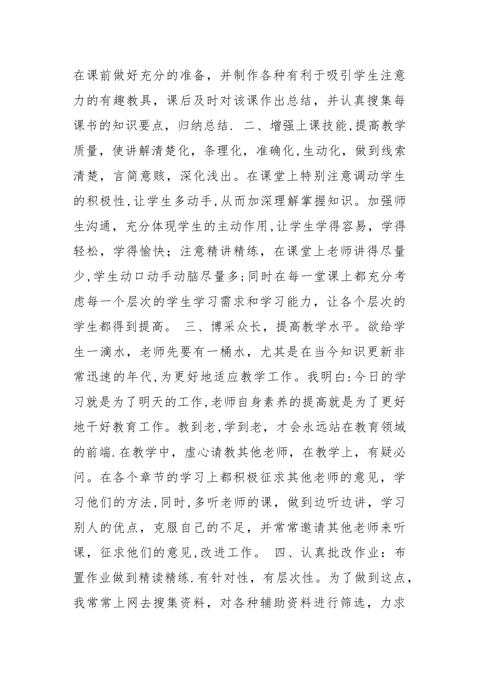 教师年终总结_第2页