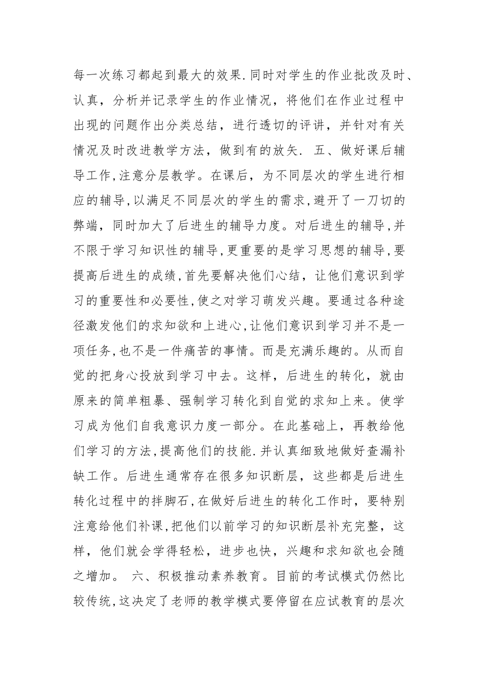 教师年终总结_第3页