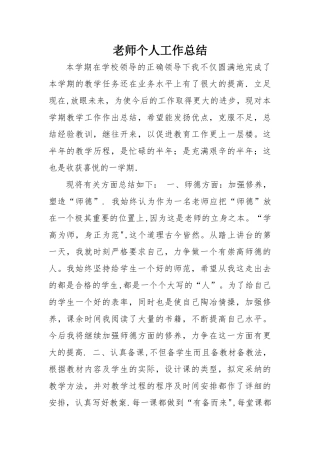 教师年终总结