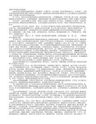 教师年度考核评语集锦