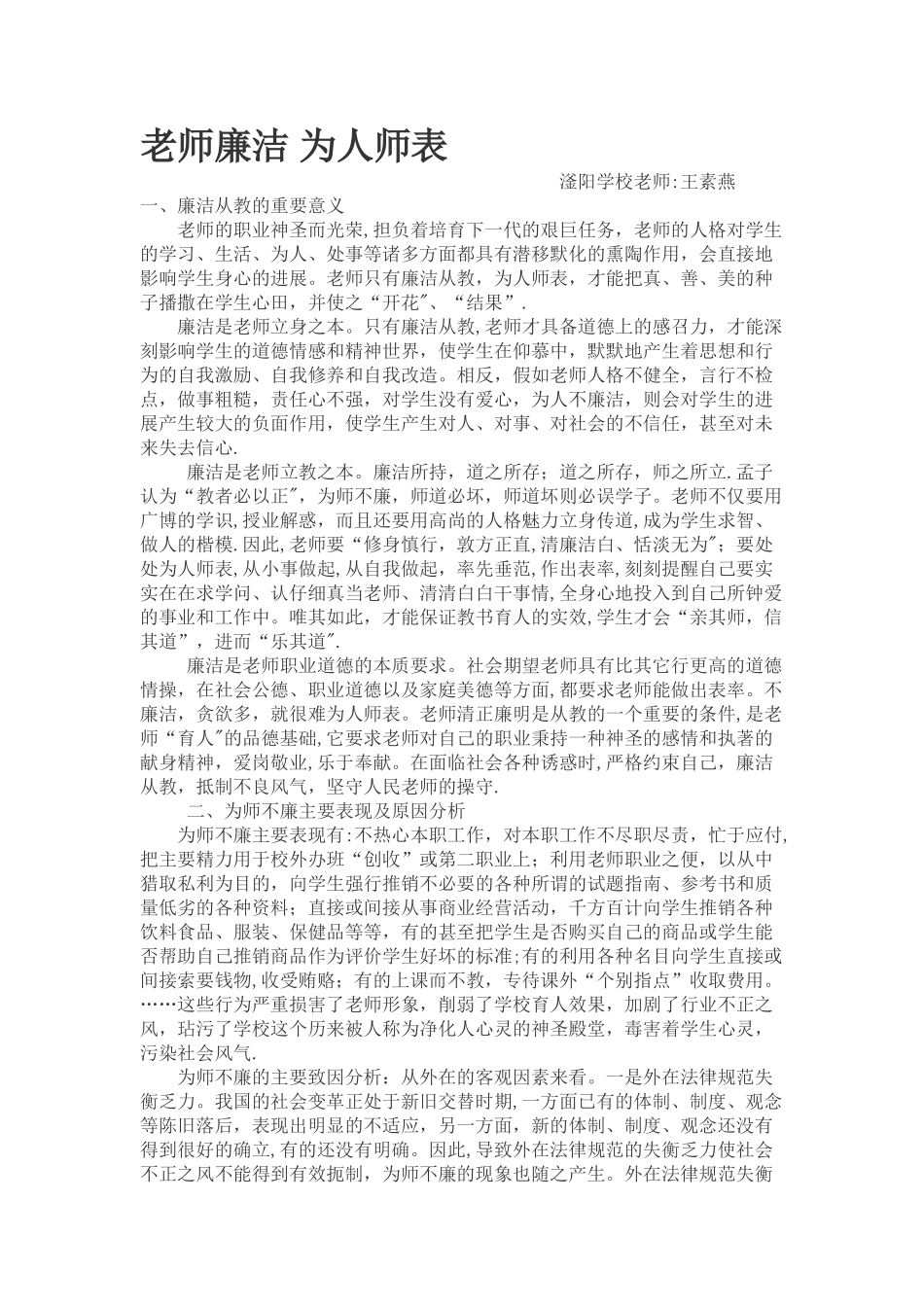 教师廉洁从教浅谈_第1页