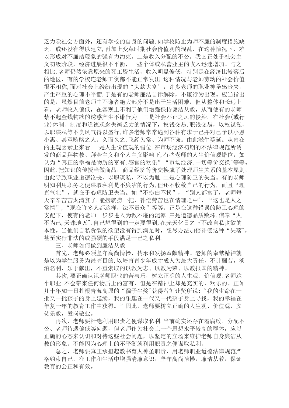 教师廉洁从教浅谈_第2页