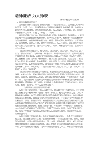 教师廉洁从教浅谈