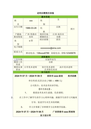 教师应聘简历表格