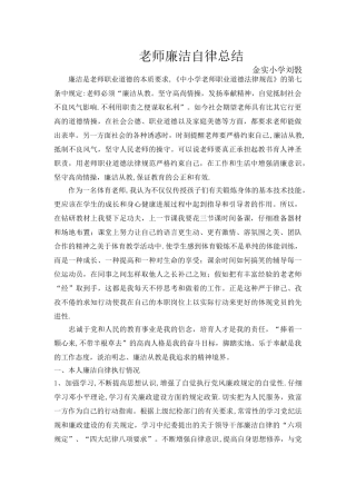 教师廉洁自律总结