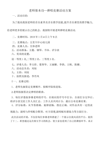 教师弹唱比赛活动方案