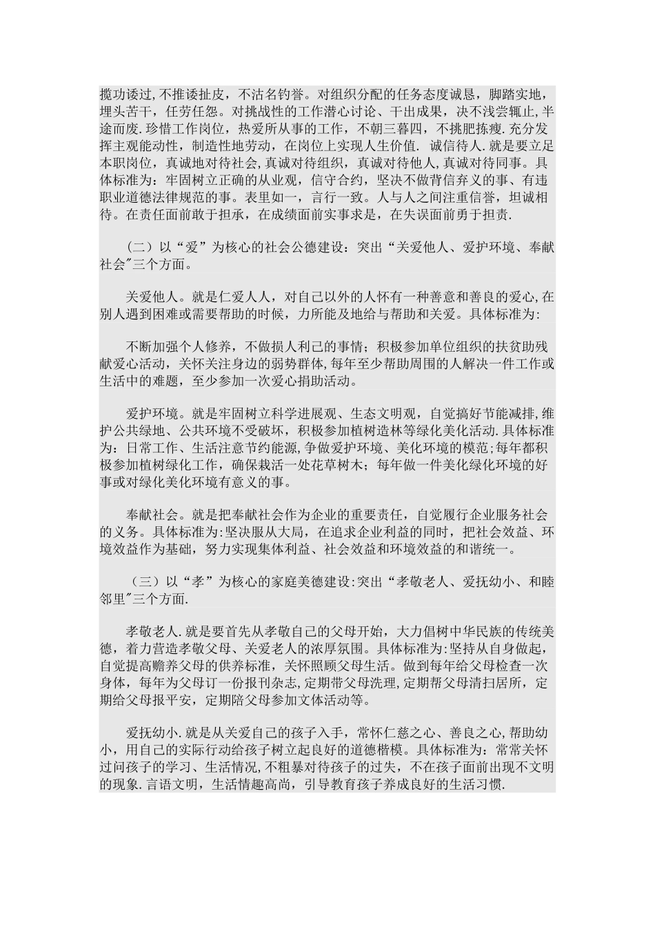 教师开展社会公德职业道德家庭美德个人品德活动方案_第2页