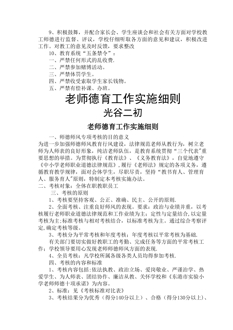 教师德育工作奖惩制度_第2页
