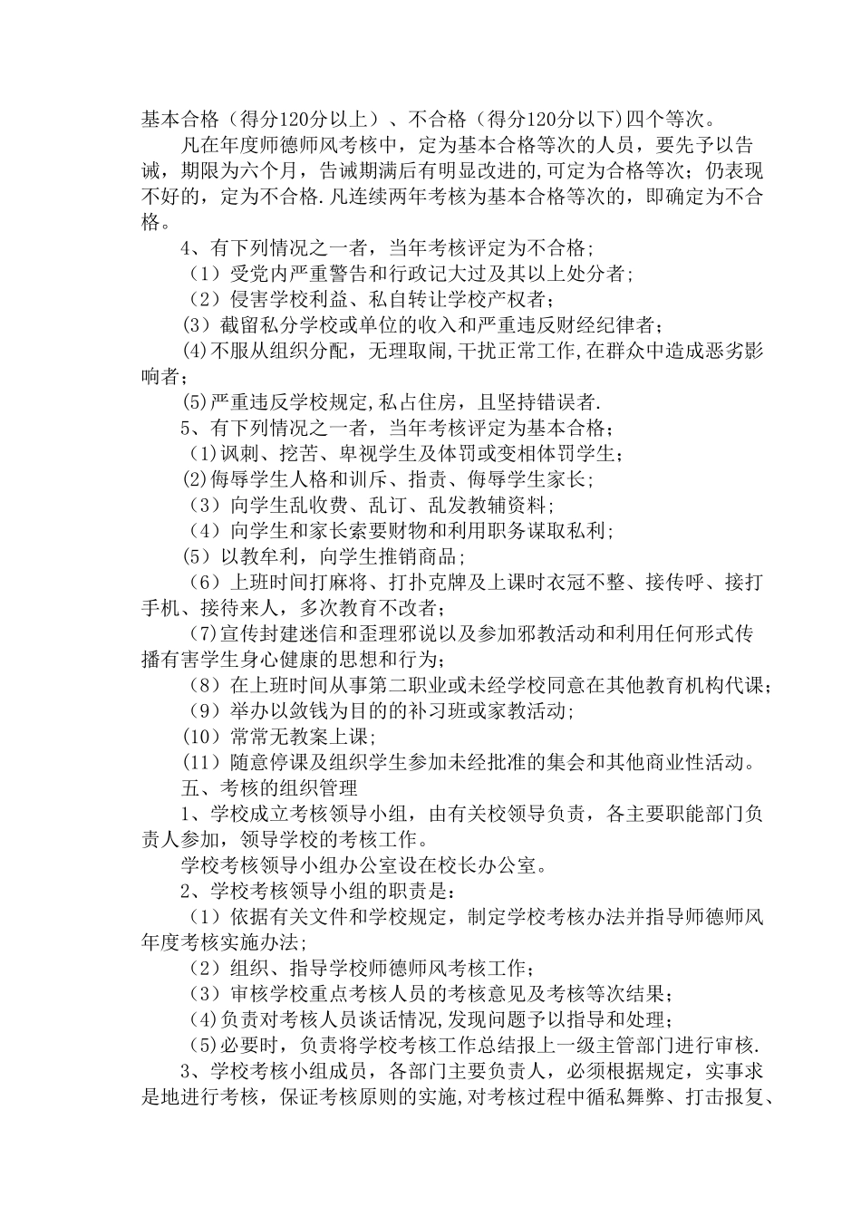 教师德育工作奖惩制度_第3页