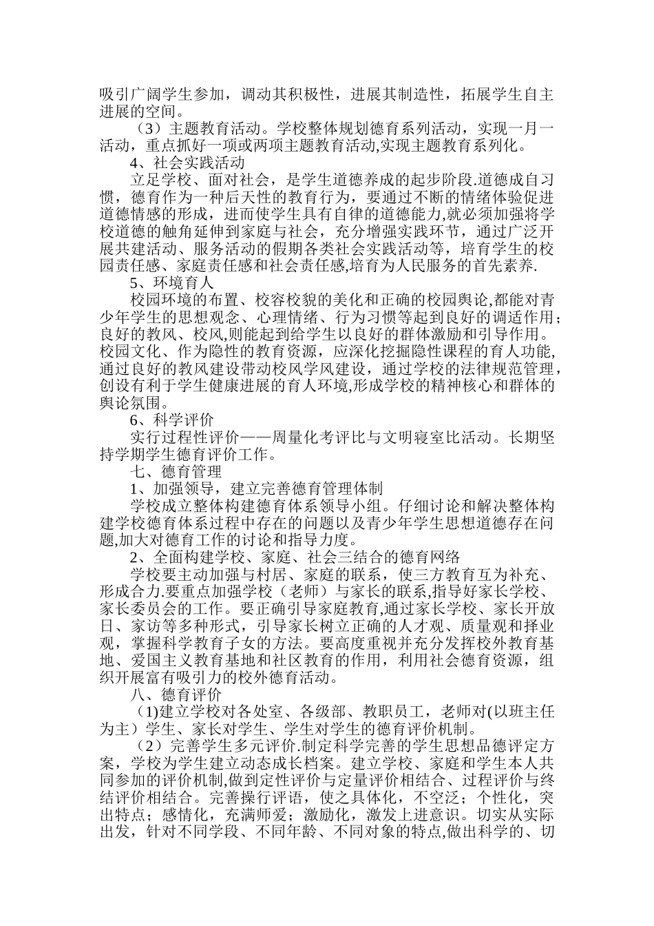 教师德育培训方案_第3页