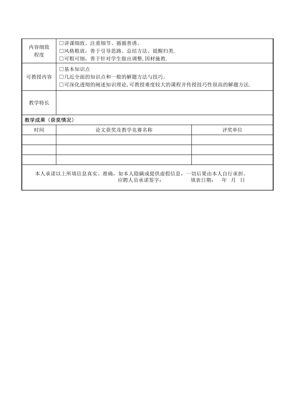 教师应聘登记表_第2页