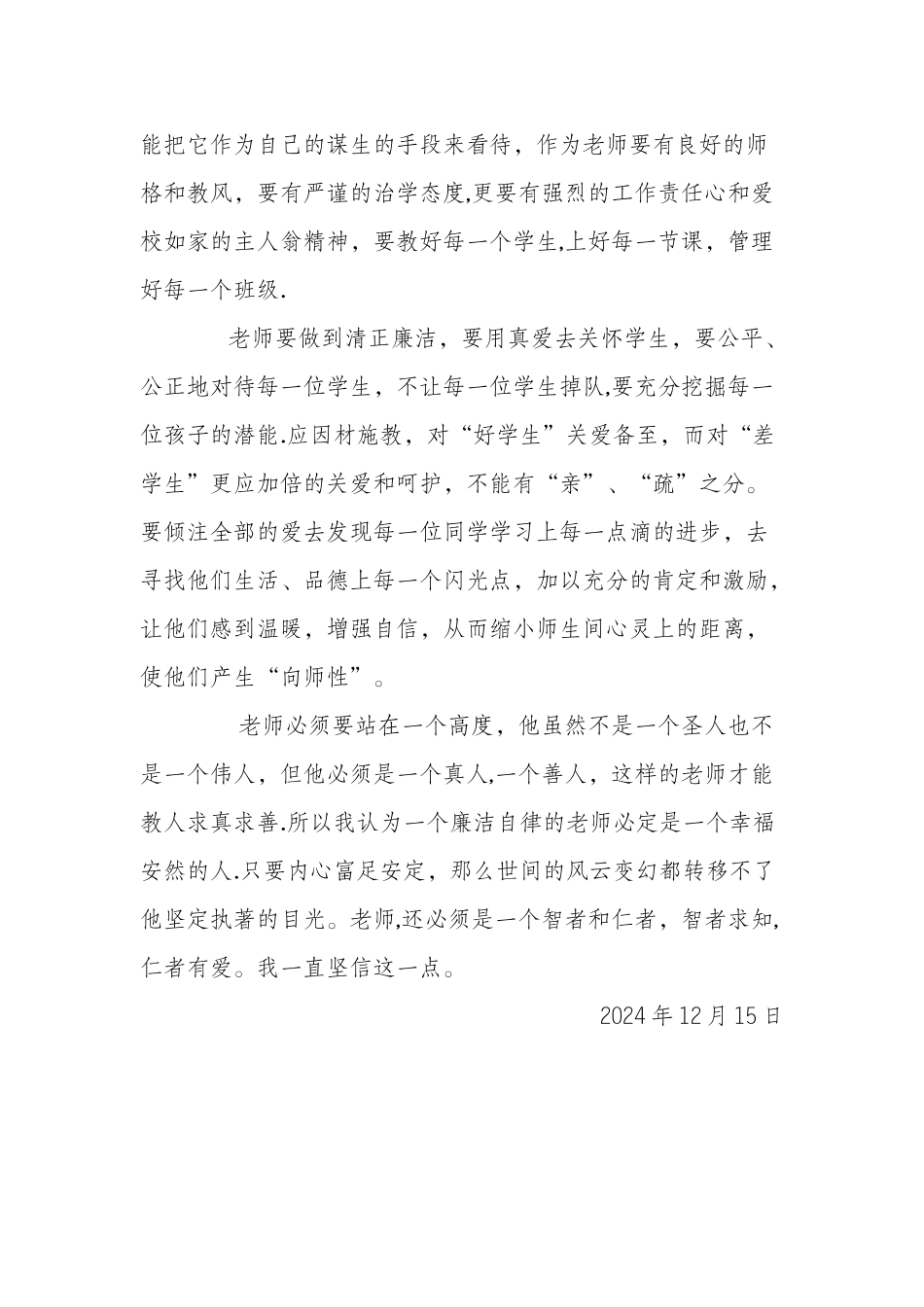 教师廉洁从教总结_第2页