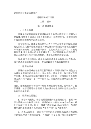教师微课制作培训教案