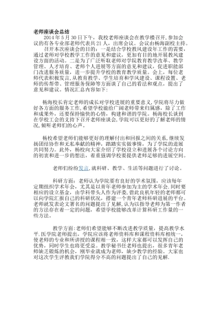 教师座谈会总结