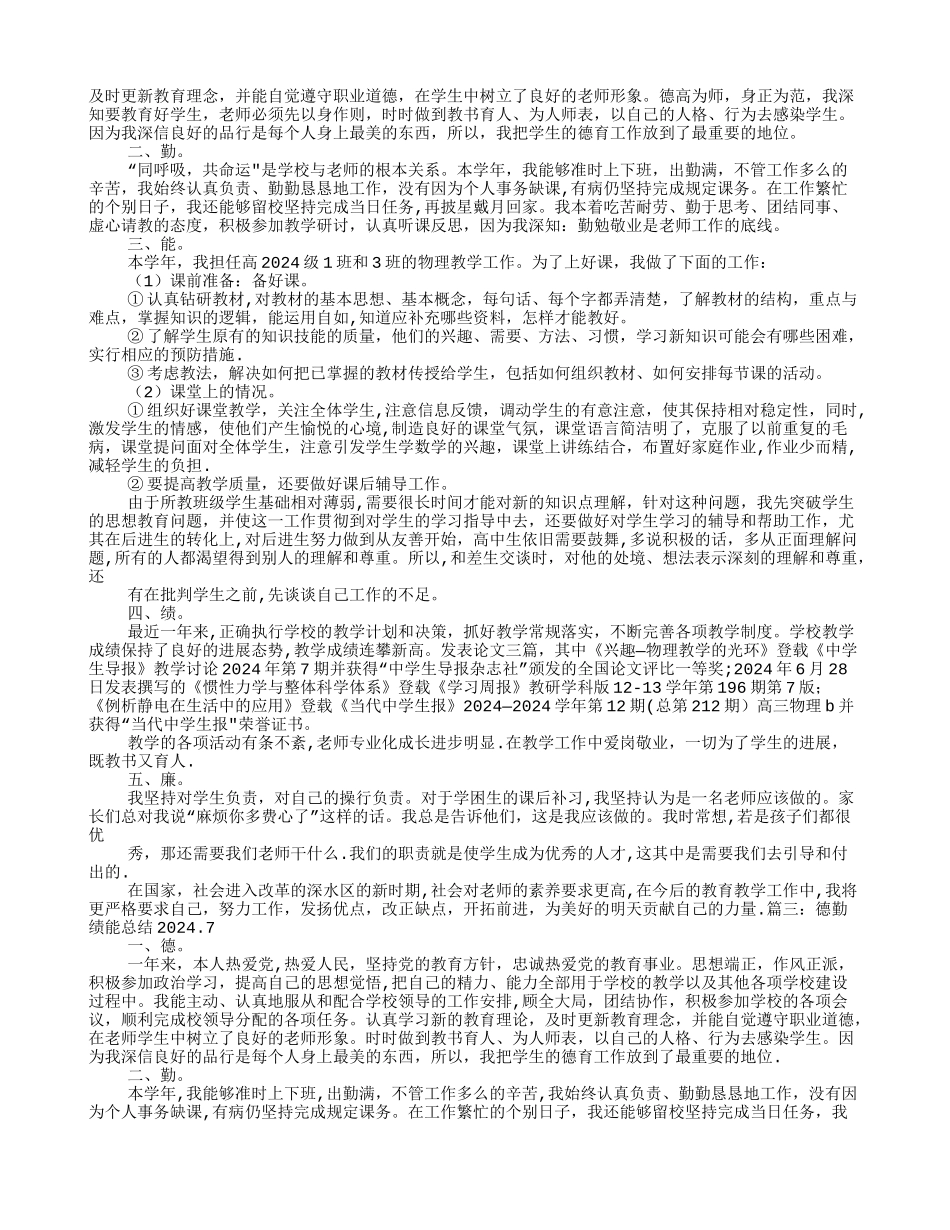 教师德勤能绩工作总结_第2页