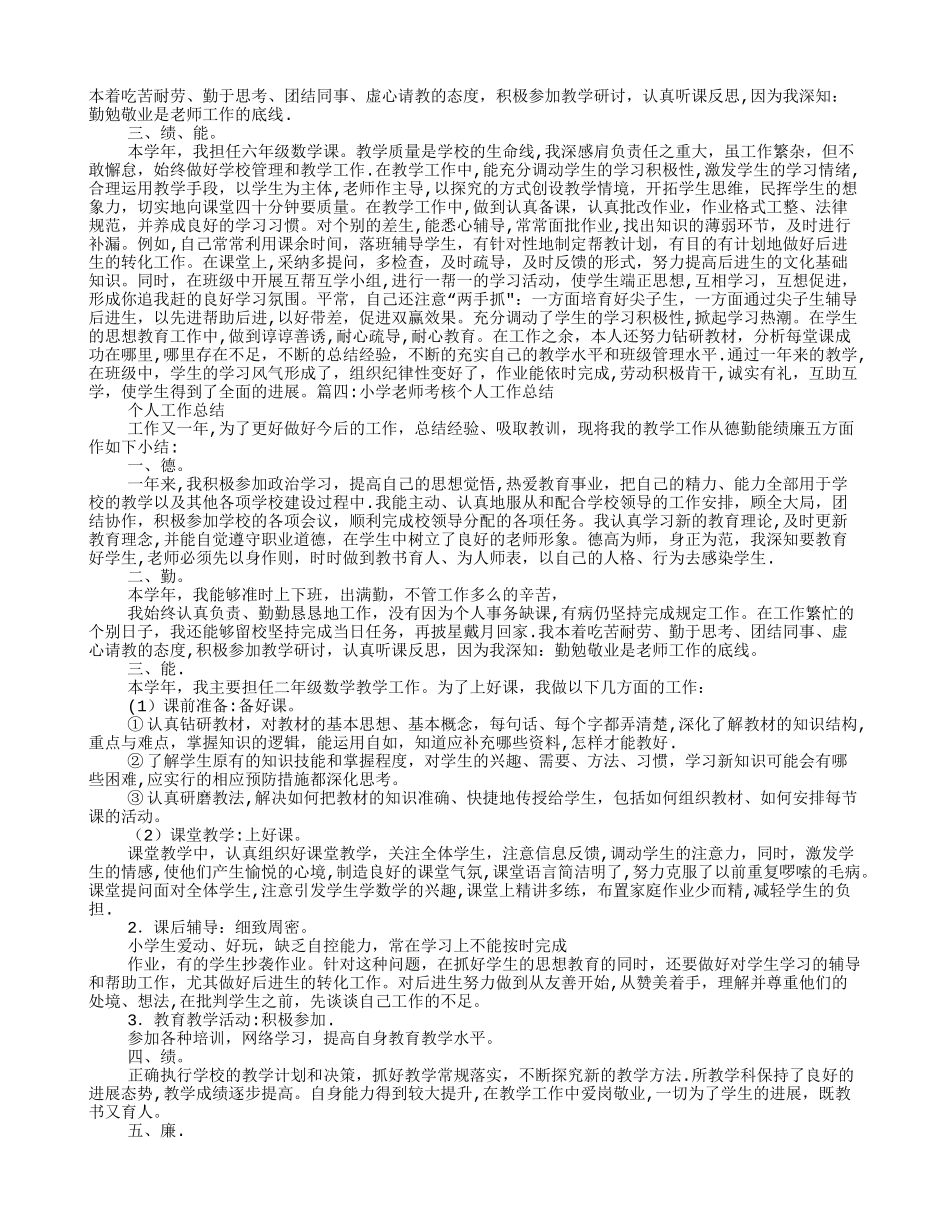 教师德勤能绩工作总结_第3页