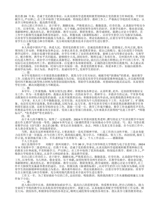 教师德勤能绩工作总结