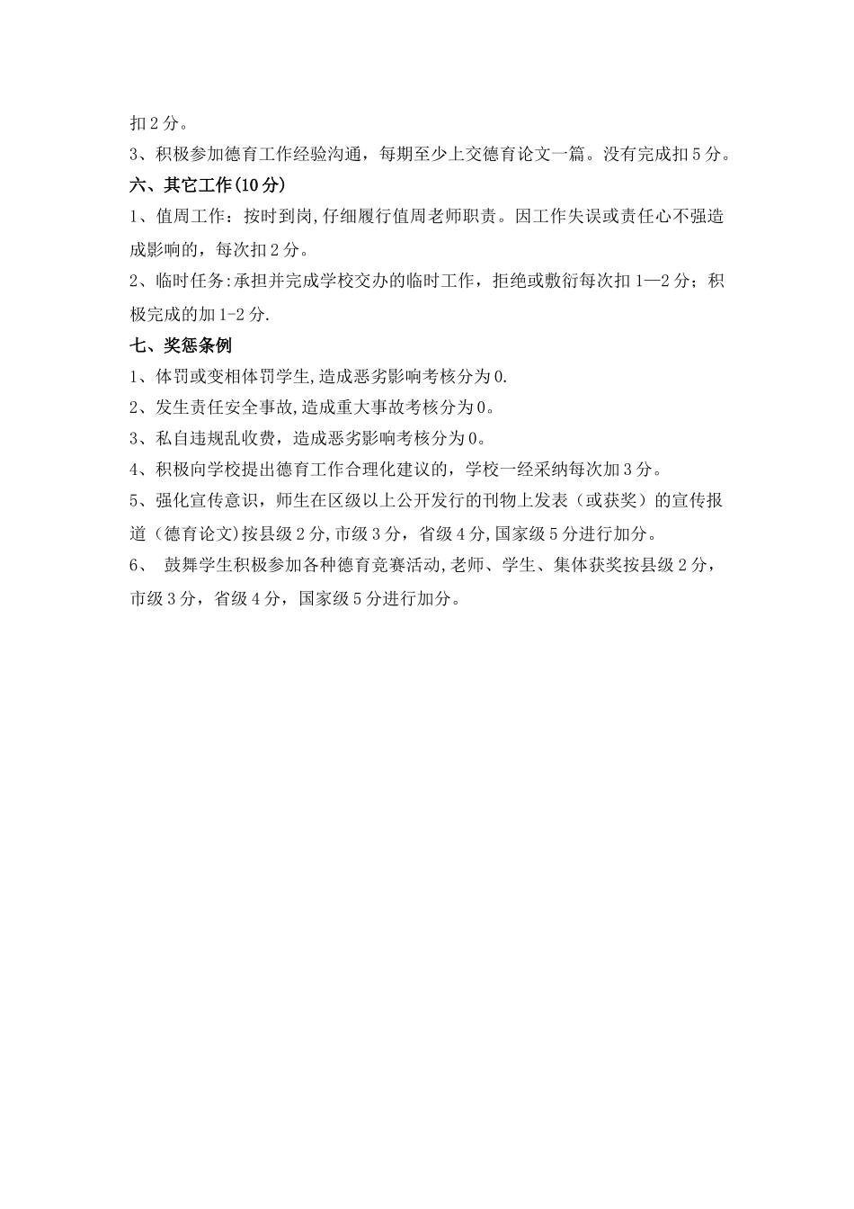 教师德育工作考核细则_第2页