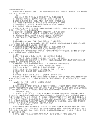 教师德能勤绩个人总结