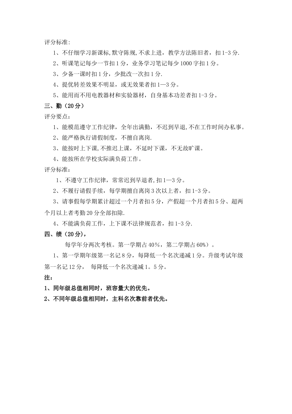 教师德能勤绩考核细则_第2页