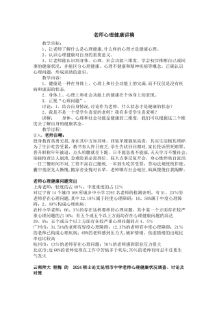 教师心理健康培训讲义