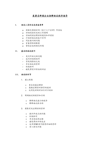 2025年知名跨国企业招聘面试作业指导书