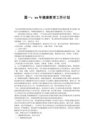教师心理健康教育培训工作计划