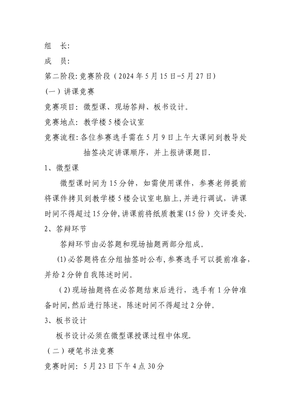 教师技能大赛活动方案_第2页