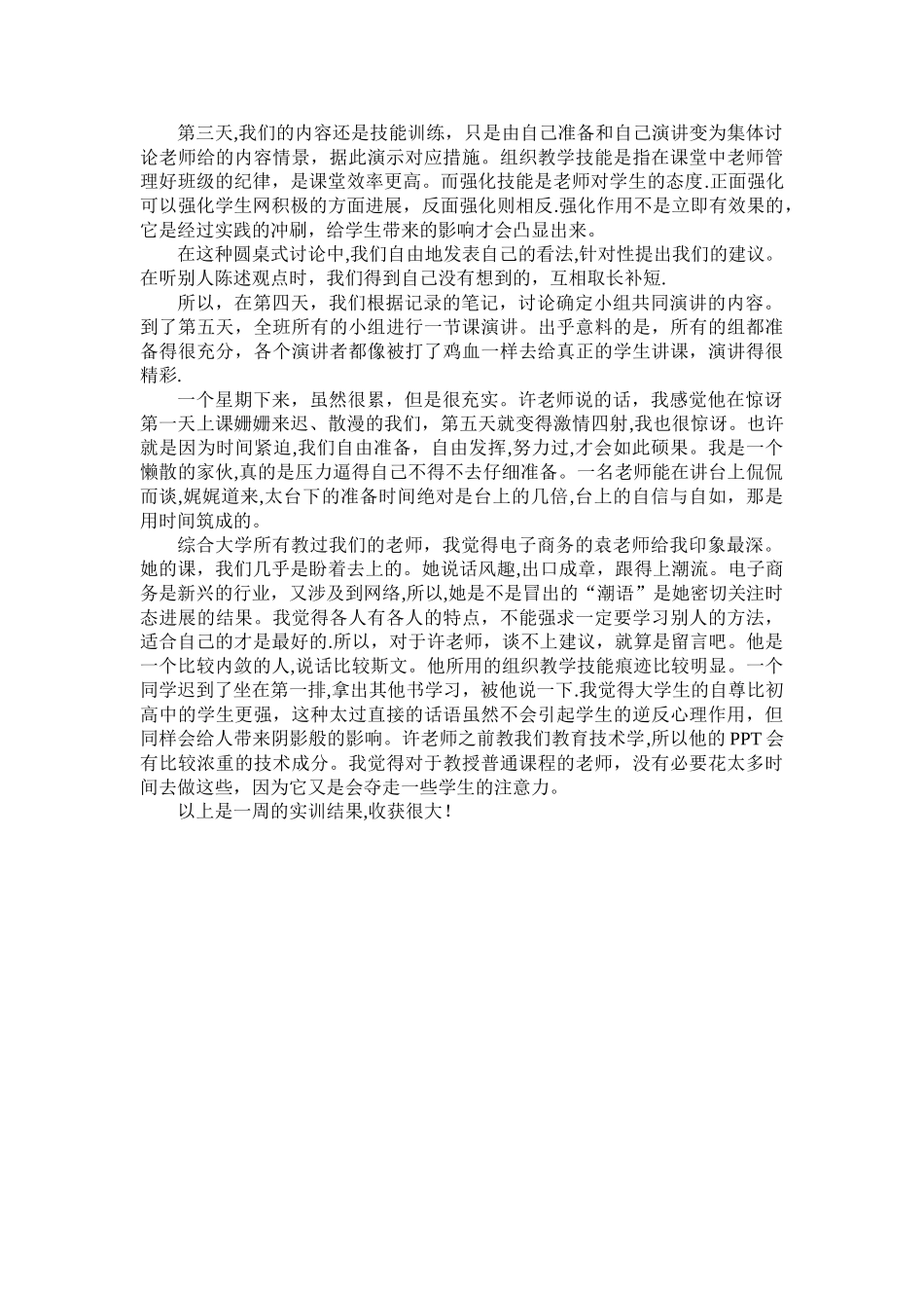 教师技能实训总结_第2页