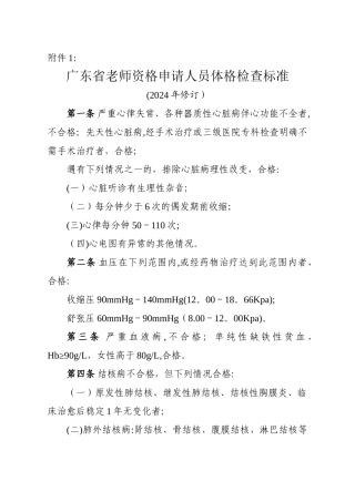 教师招聘体检标准及体检表