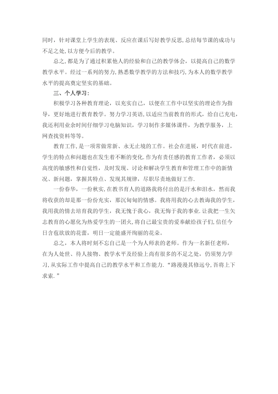 教师招聘思想总结_第2页