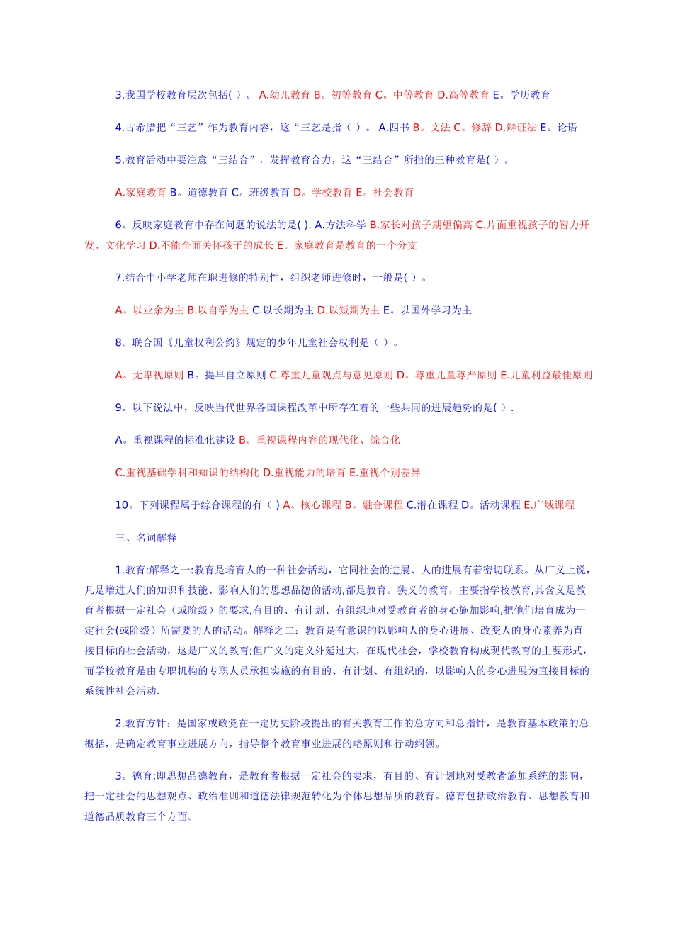 教师招聘教育学心理学试题及答案_第3页