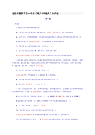 教师招聘教育学心理学试题及答案