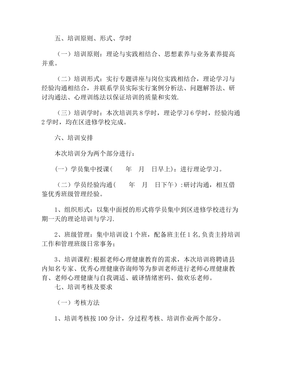 教师心理健康培训方案_第2页