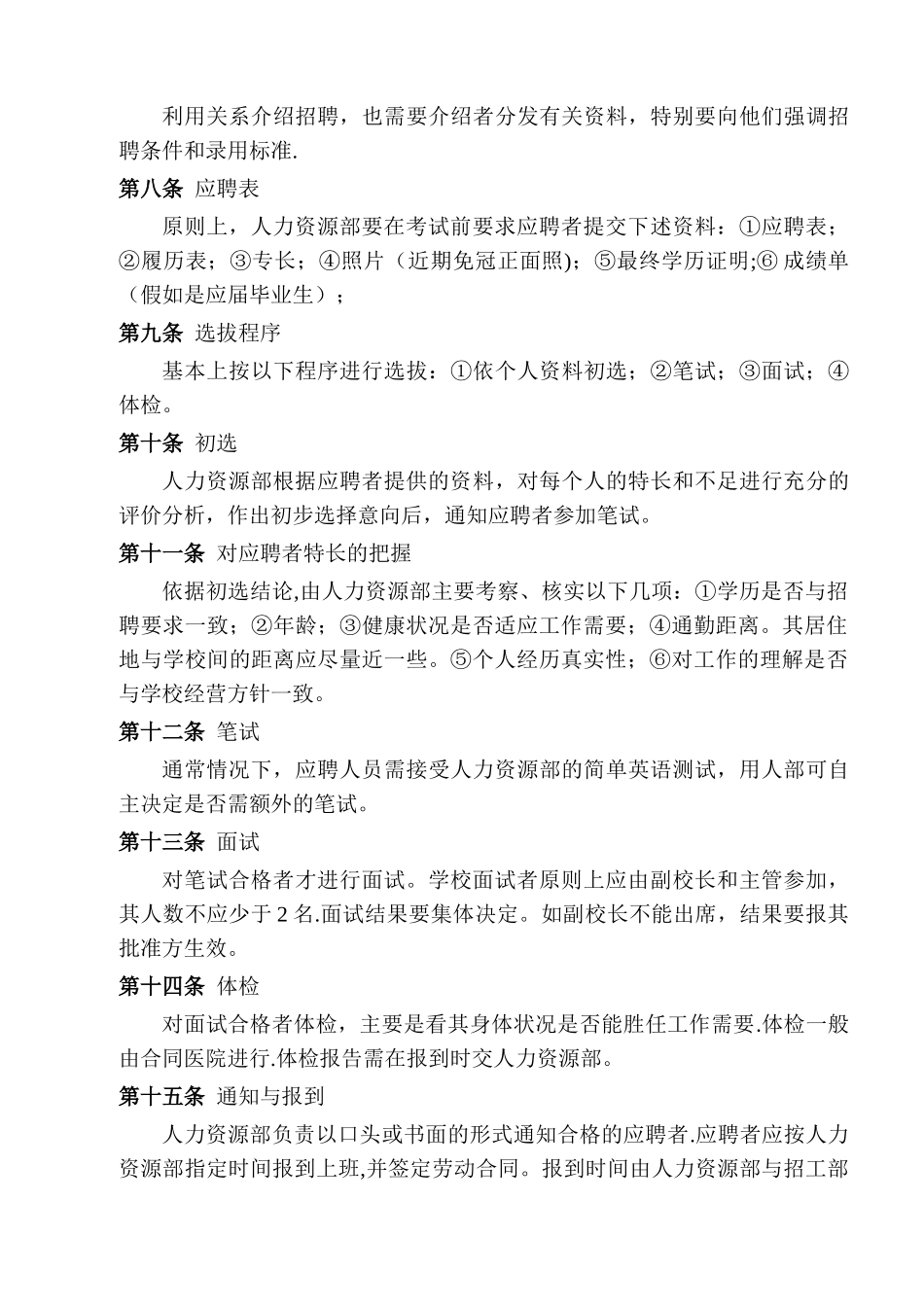 教师招聘流程_第3页