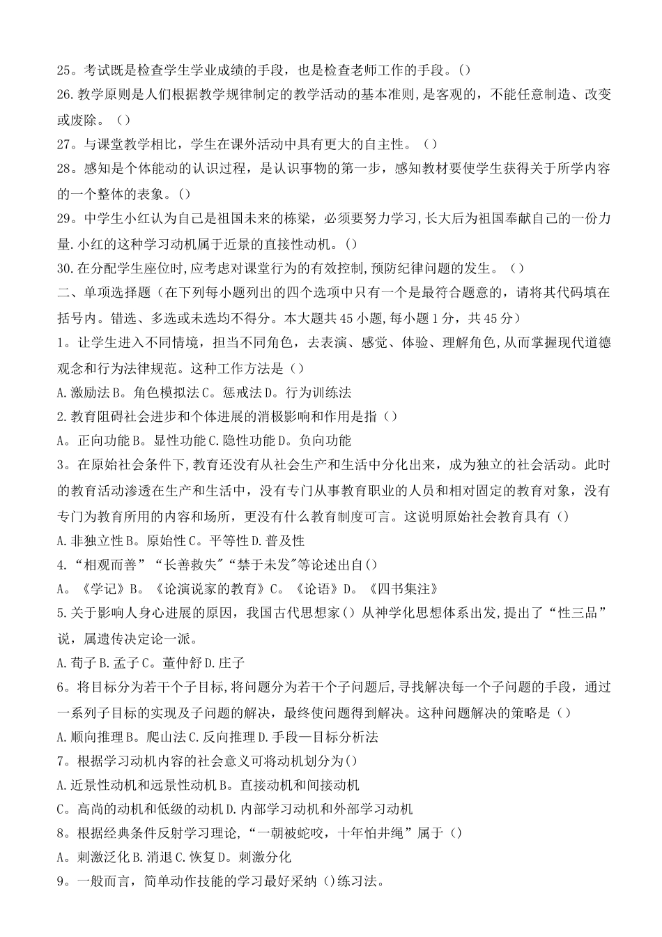 教师招聘客观题试卷_第2页