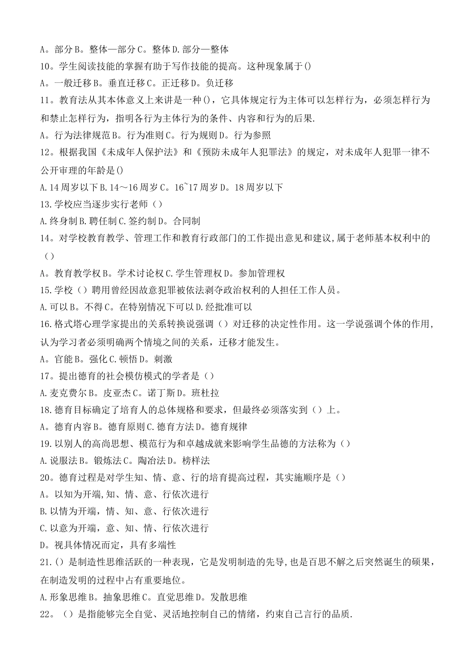 教师招聘客观题试卷_第3页