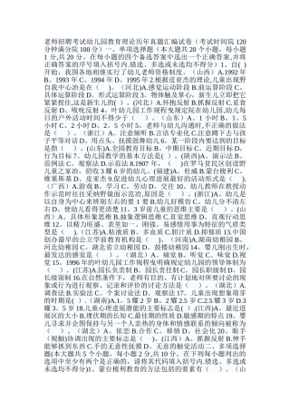 教师招聘考试幼儿园教育理论历年真题汇编试卷