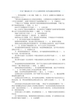 2025年电大《个人与团队管理》机考试题答案