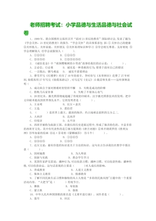教师招聘考试小学品德与生活品德与社会试卷