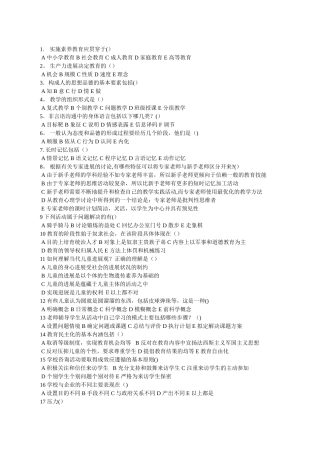 教师招聘考试多选题大全总结