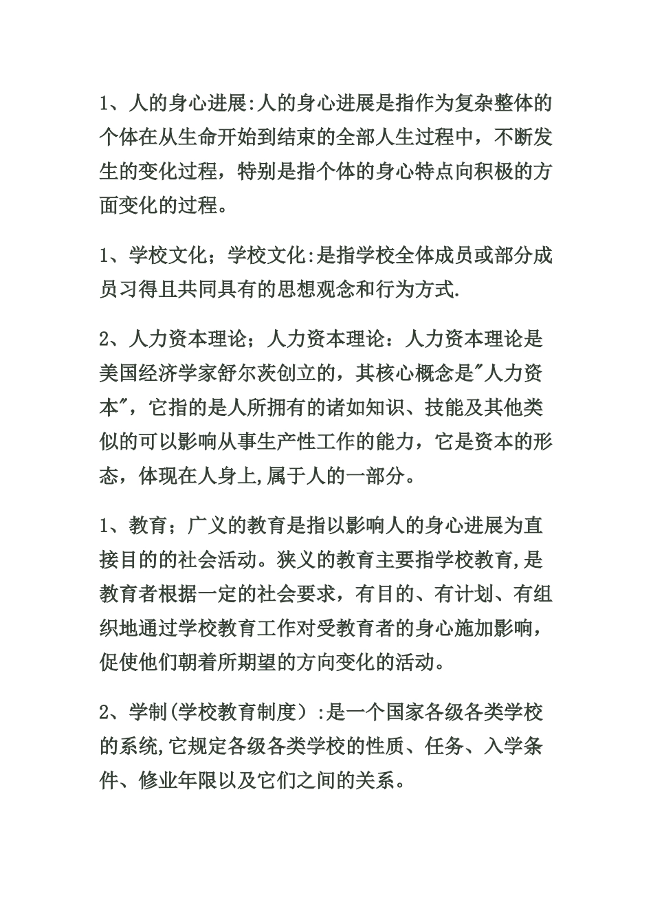 教师招聘考试教育学、教育心理学总结_第2页