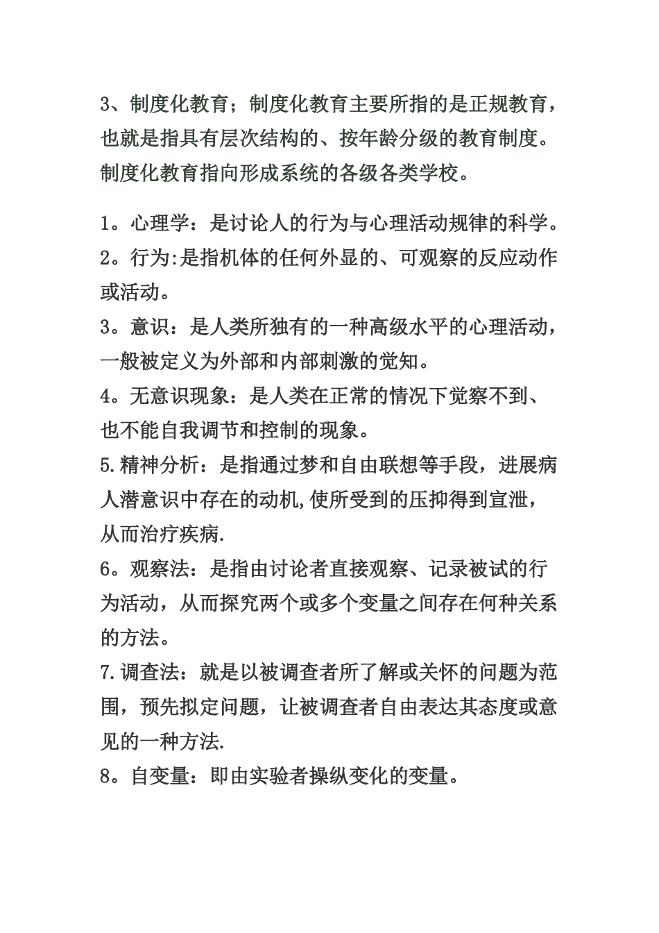 教师招聘考试教育学、教育心理学总结_第3页