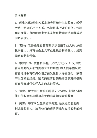 教师招聘考试教育学、教育心理学总结