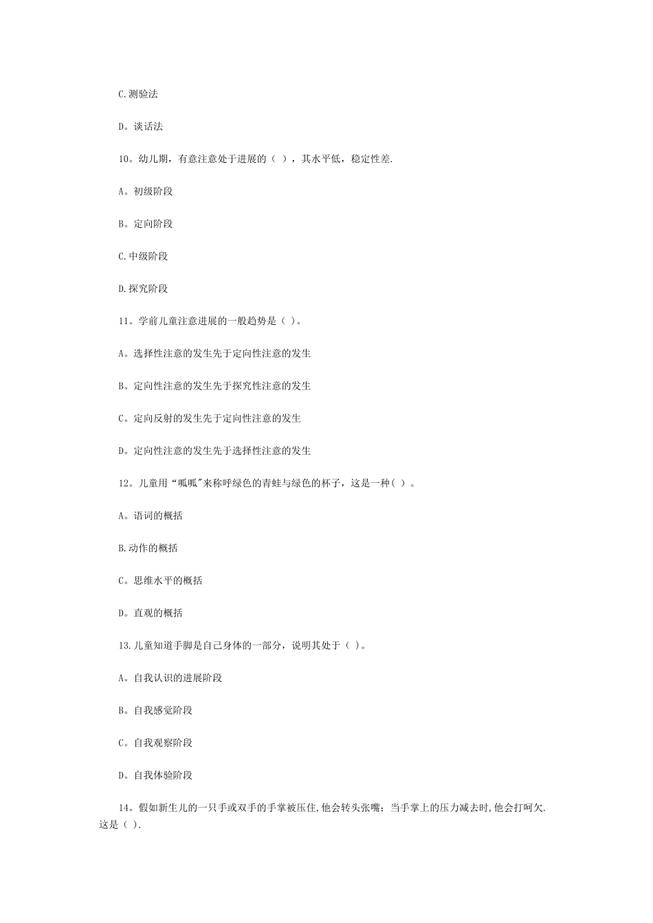 教师招聘考试教育学、心理学真题试卷及答案_第3页