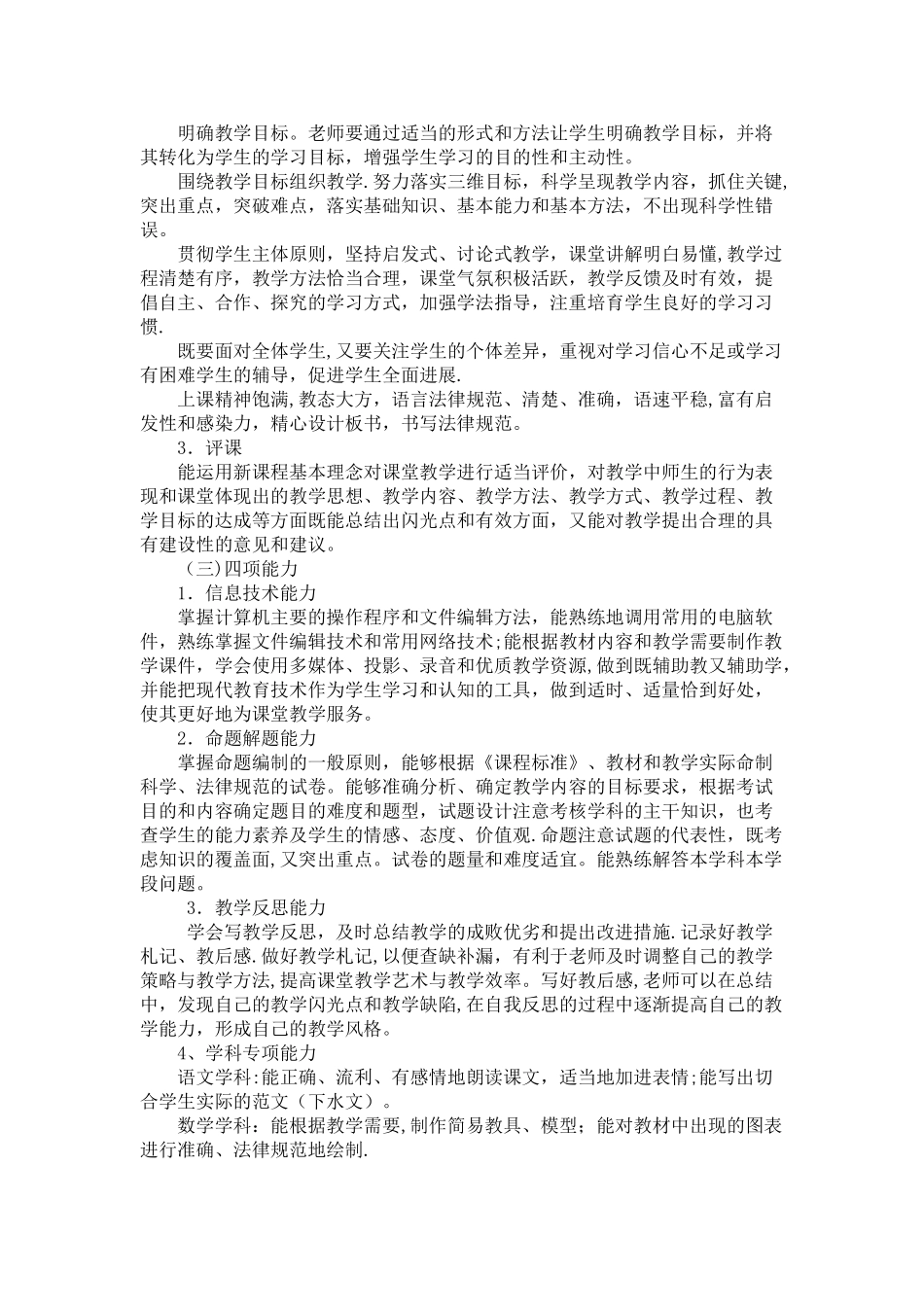 教师推进有效教学基本功训练与考核方案_第2页